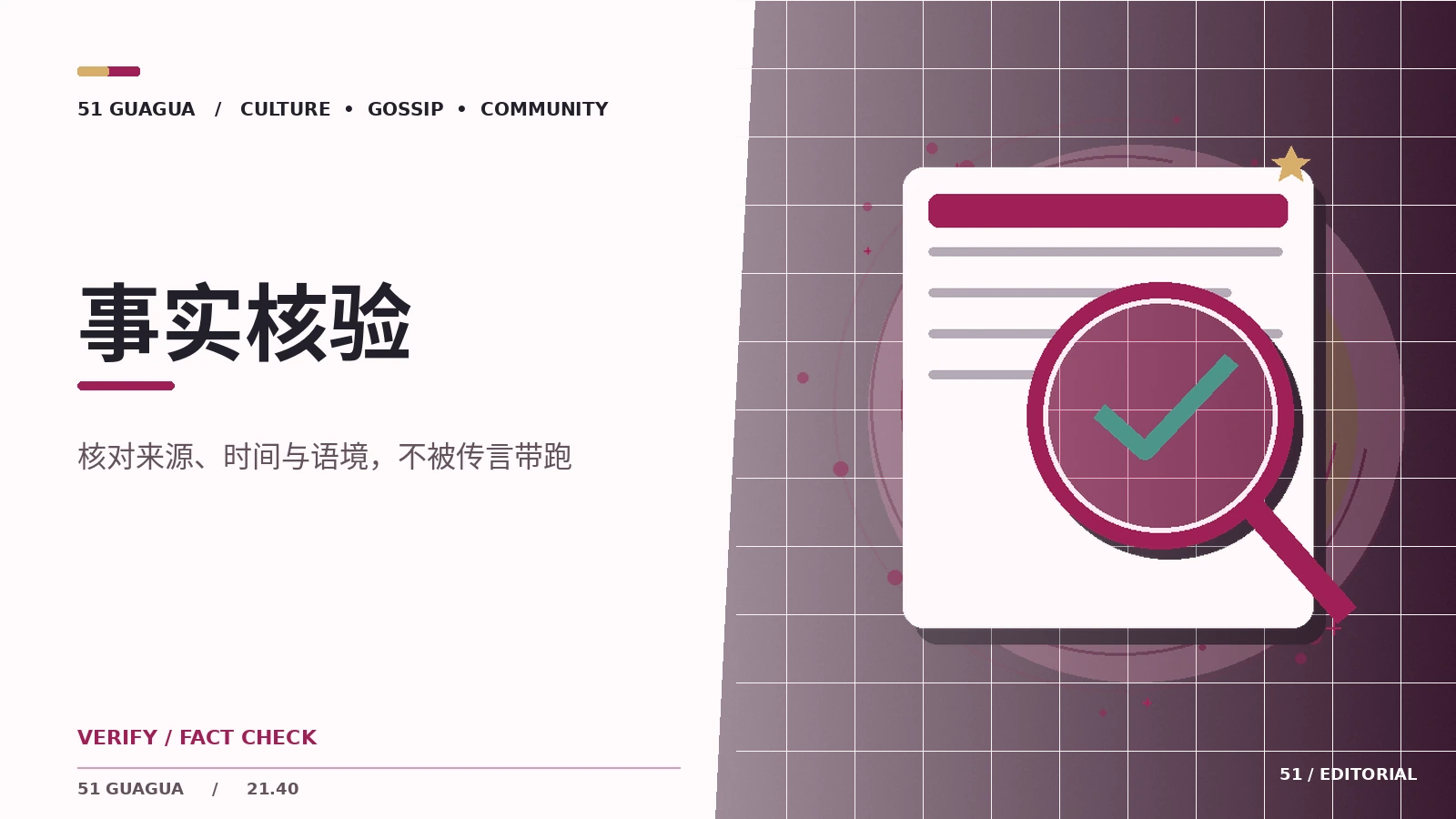 网传第二季官宣图如何核对